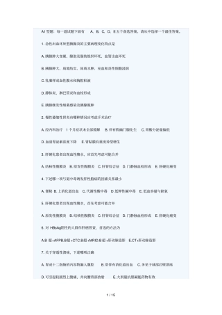 临床执业医师综合笔试模拟试题及答案十五