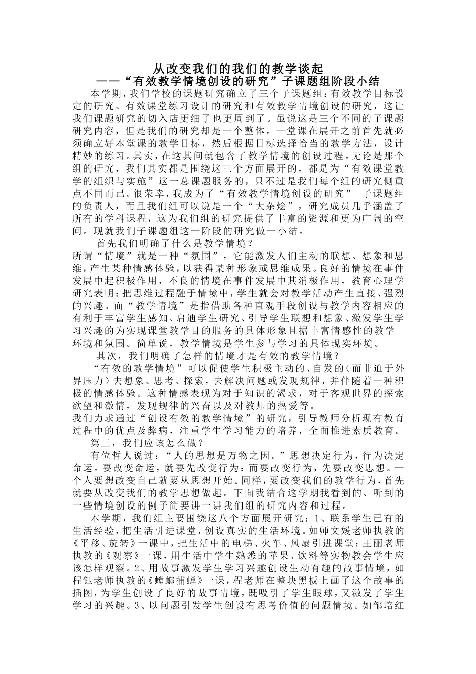 从改变我们的我们的教学谈起_第1页