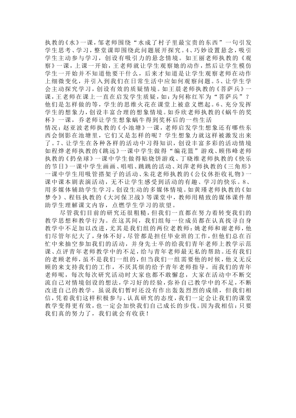 从改变我们的我们的教学谈起_第2页