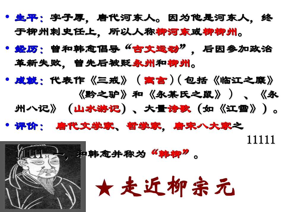 黔之驴 (3)_第3页