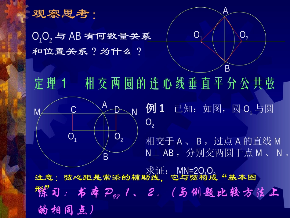 圆和圆的位置关系新授2_第2页