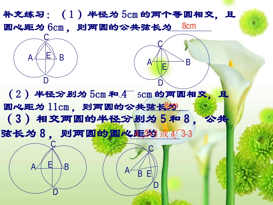 圆和圆的位置关系新授2_第3页
