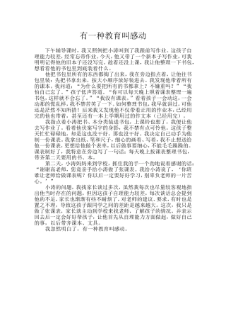 有一种教育叫感动