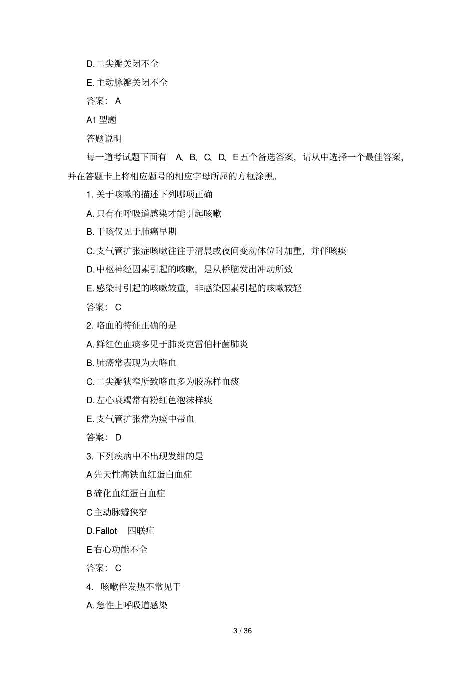 临床执业医师综合笔试考前冲刺模拟试题及答案二_第3页