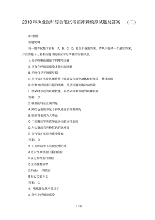 临床执业医师综合笔试考前冲刺模拟试题及答案二