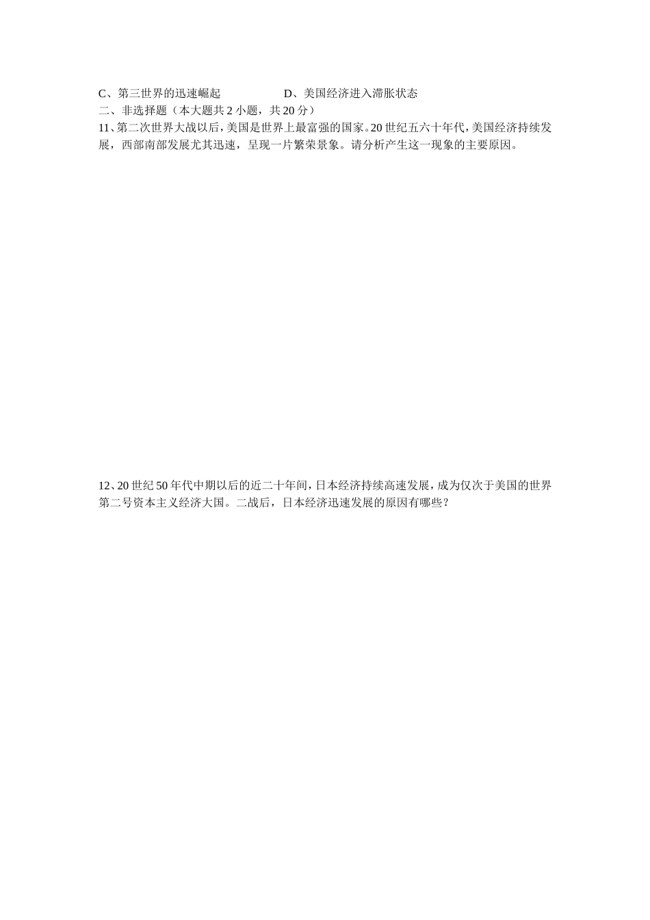 九下历史第四单元测评卷_第2页