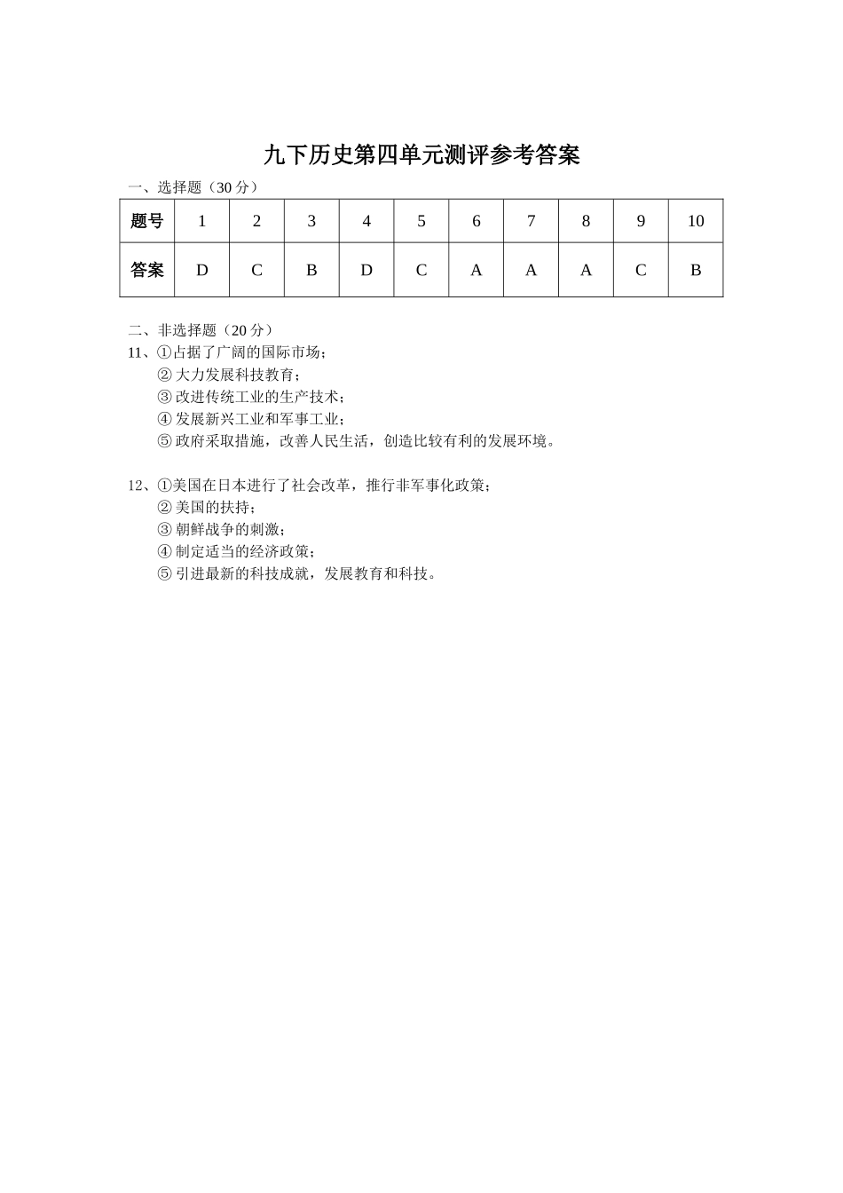 九下历史第四单元测评卷_第3页