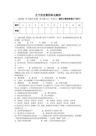 九下历史第四单元测评卷