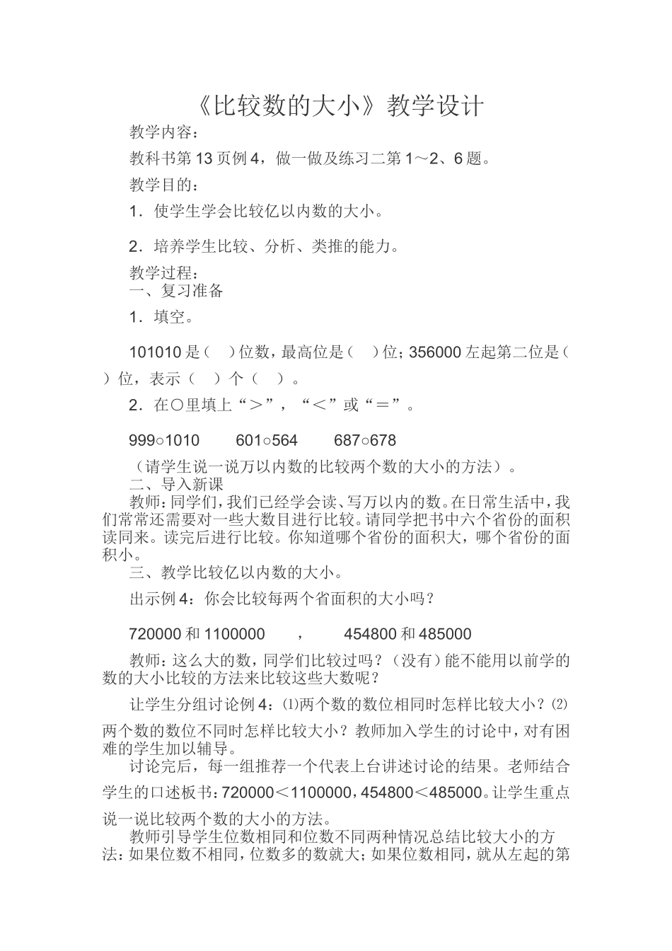 比较数的大小3节_第1页