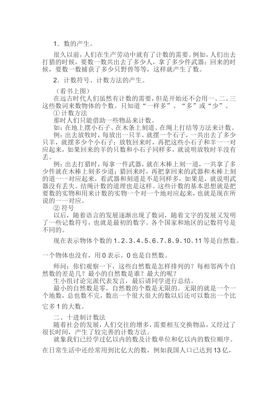 比较数的大小3节_第3页