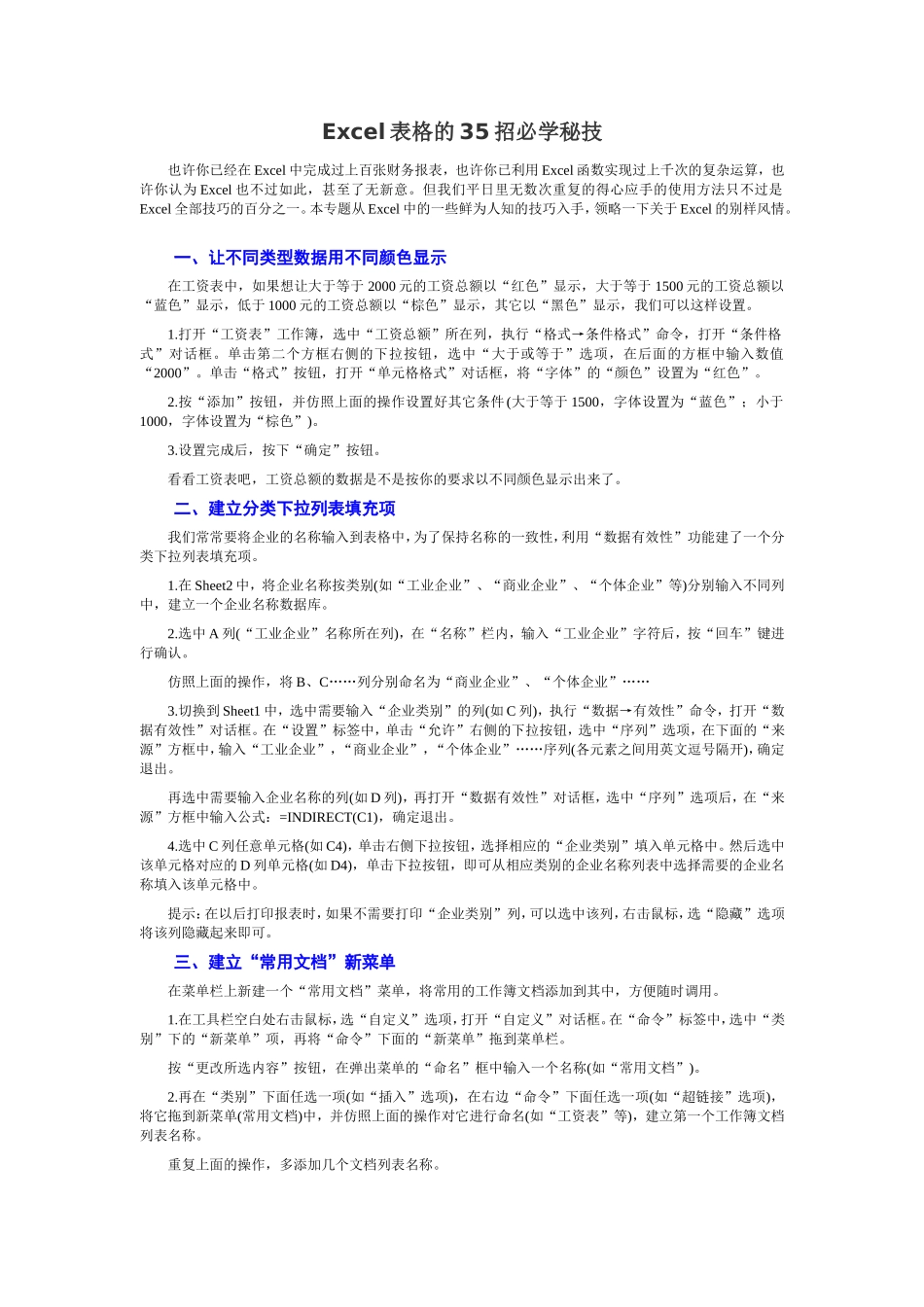 Excel表格的35招必学秘技_第1页