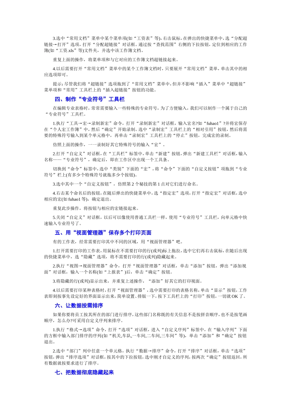 Excel表格的35招必学秘技_第2页