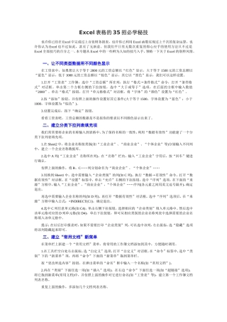 Excel表格的35招必学秘技