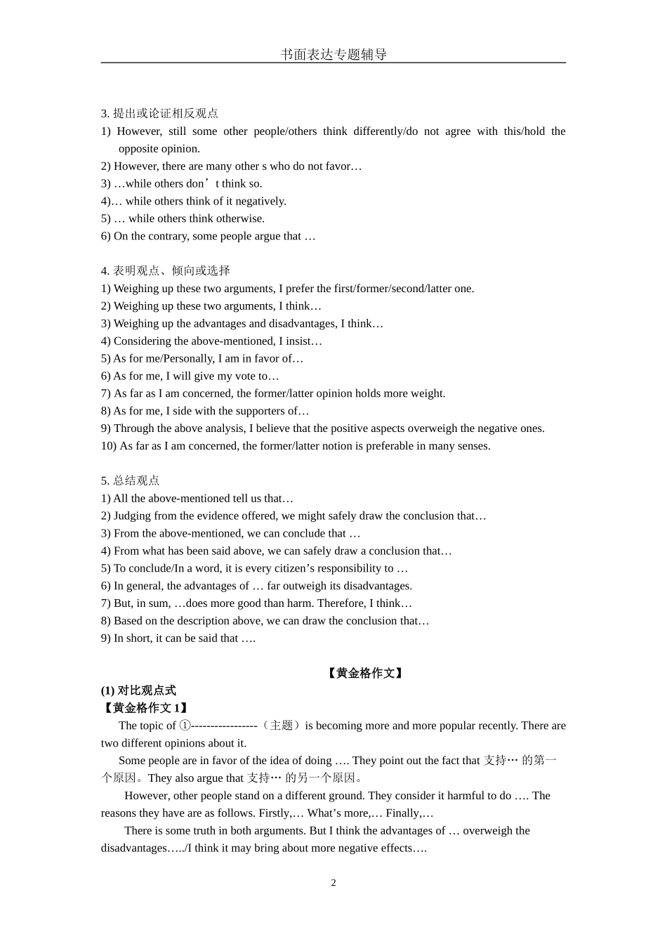 观点类作文模板和常规功能句_第2页