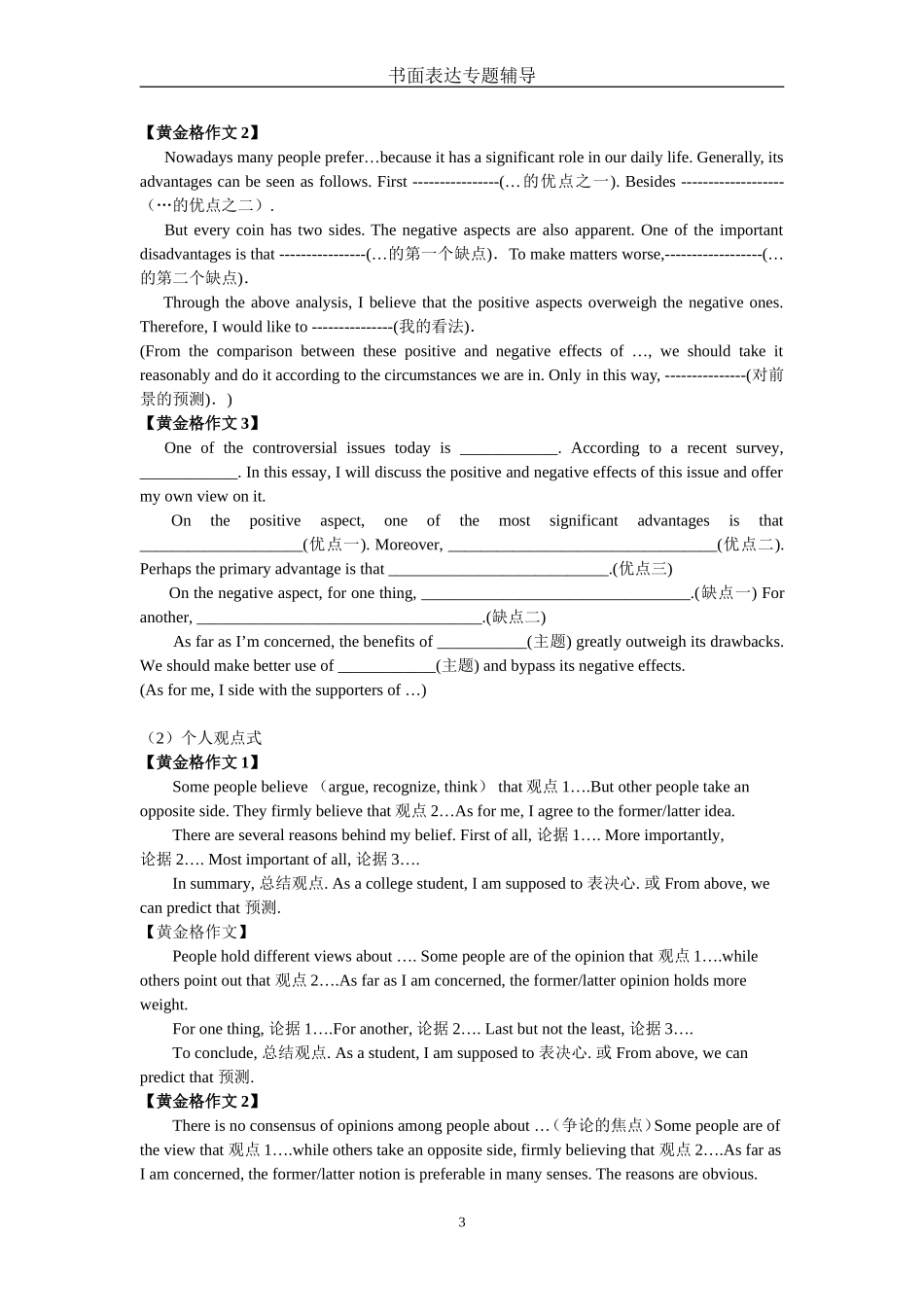 观点类作文模板和常规功能句_第3页