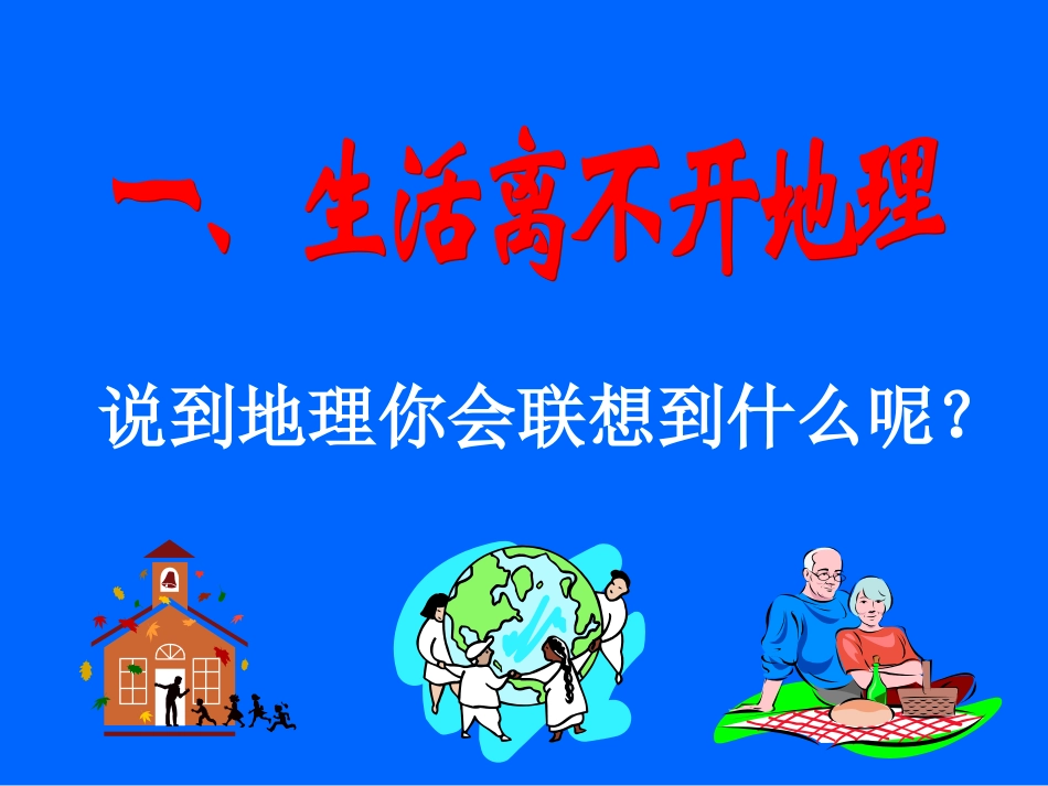 与同学谈地理0691_第2页