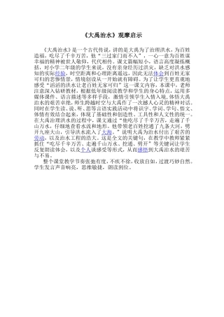 观摩《大禹治水》反思