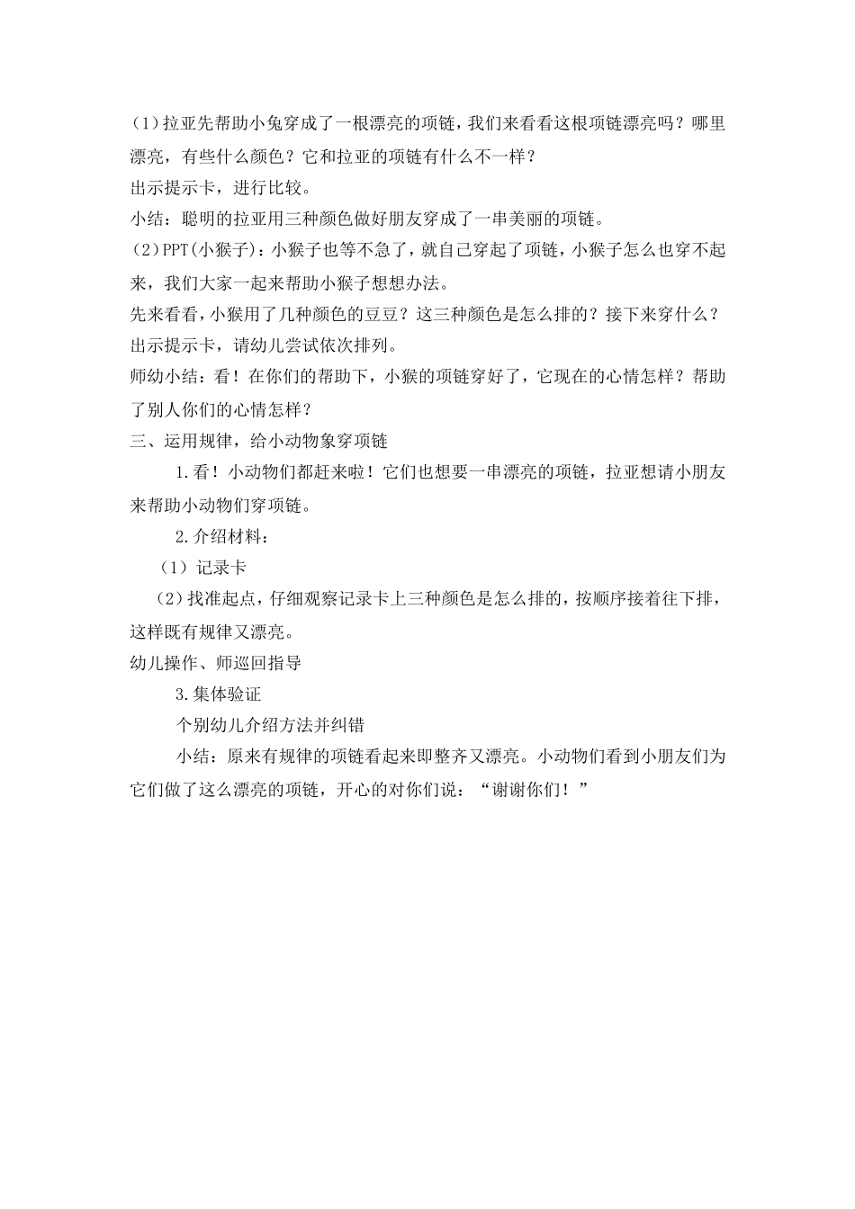 中班数学：小刺猬的项链_第2页