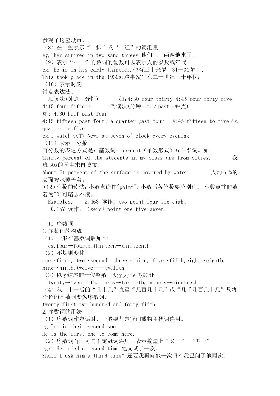 初中英语语法大全：数词_第2页