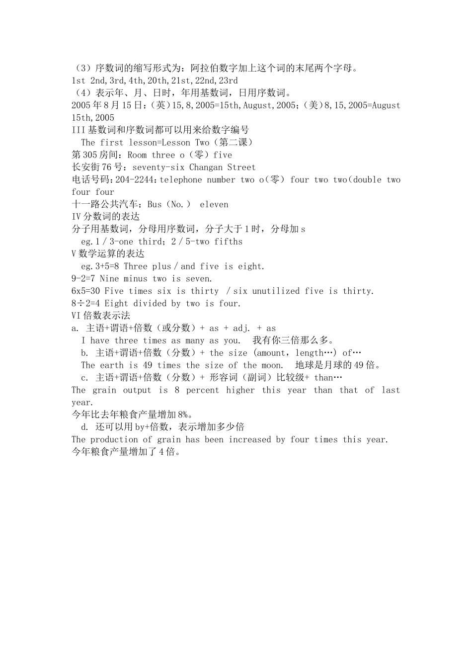 初中英语语法大全：数词_第3页