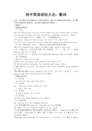 初中英语语法大全：数词
