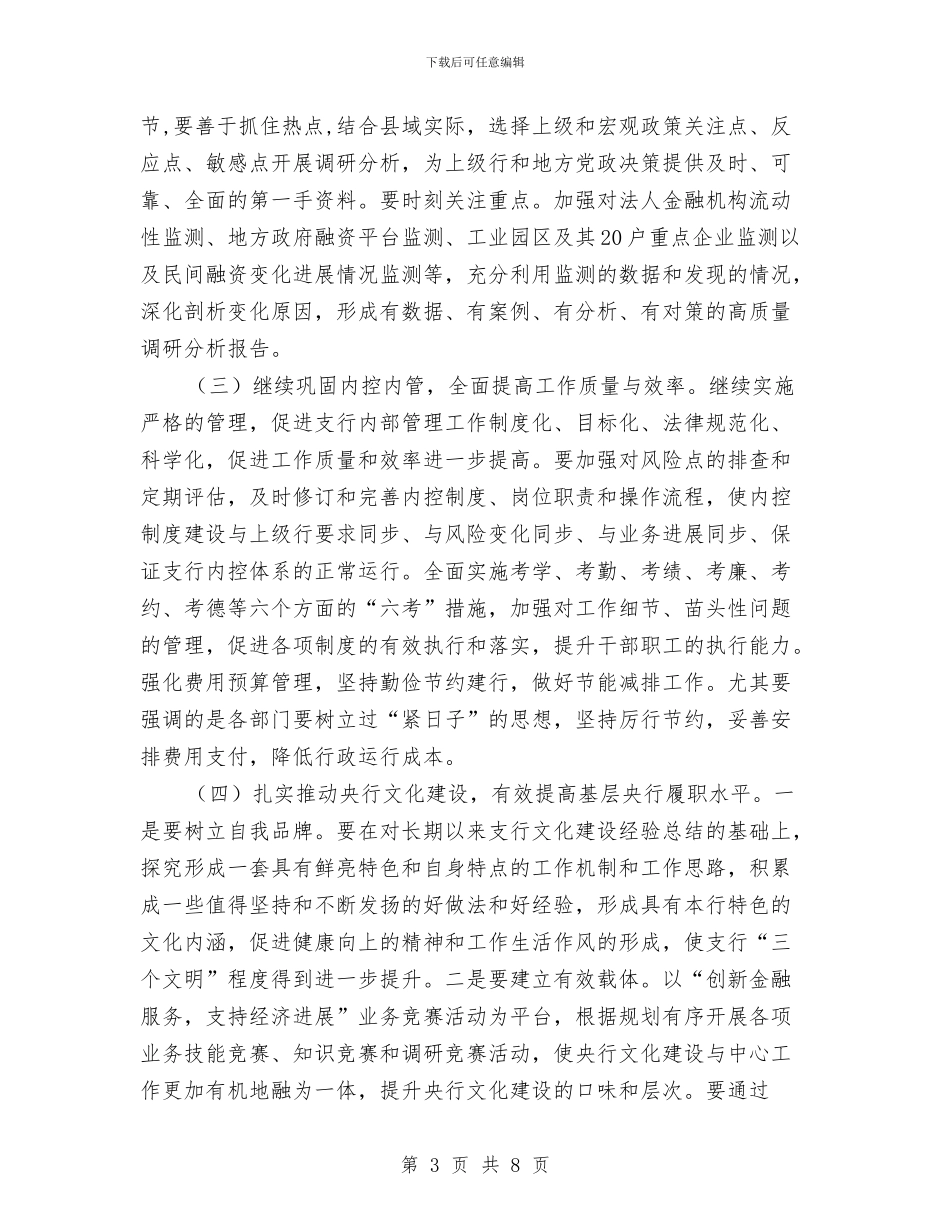 人行县支行文明单位创建工作计划与人防办2024年度工作计划汇编_第3页