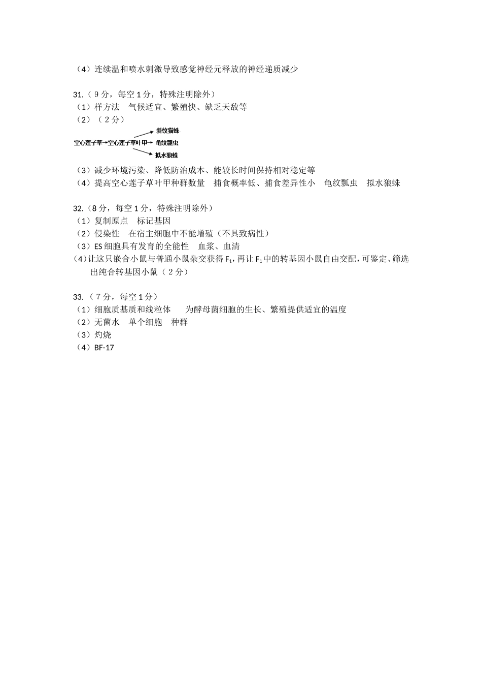 二模生物答案_第2页