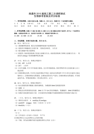 二模生物答案