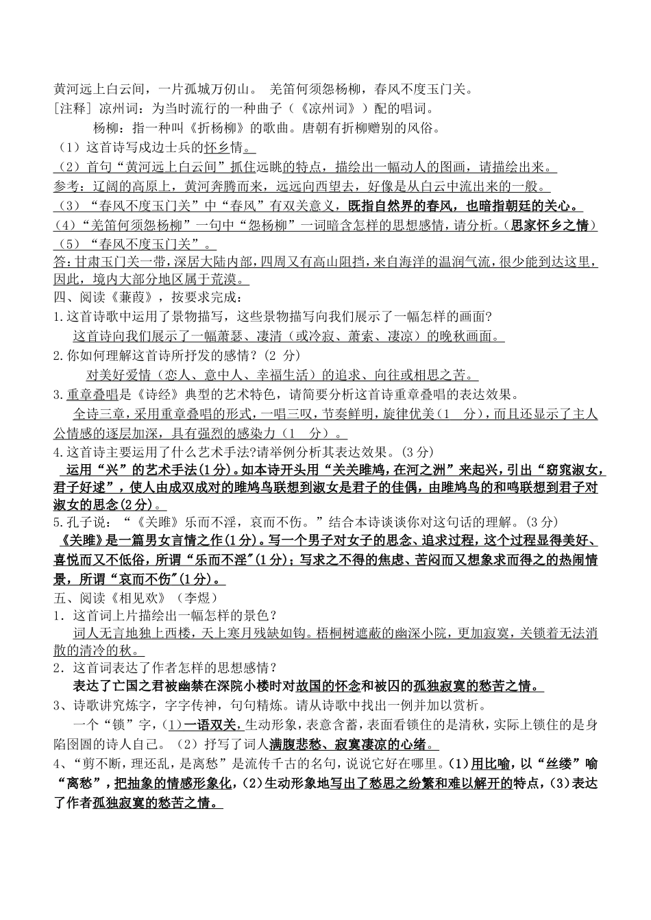 第五册古诗赏析_第2页