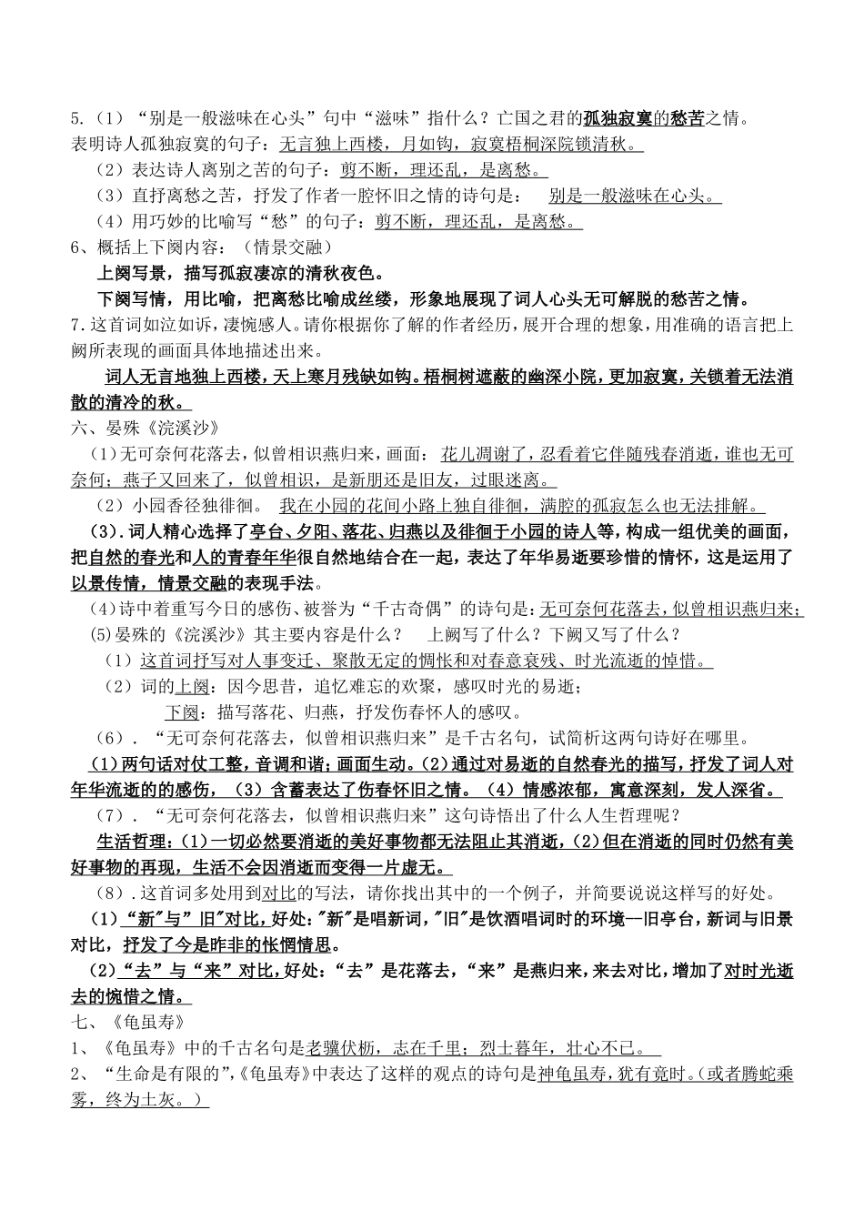 第五册古诗赏析_第3页