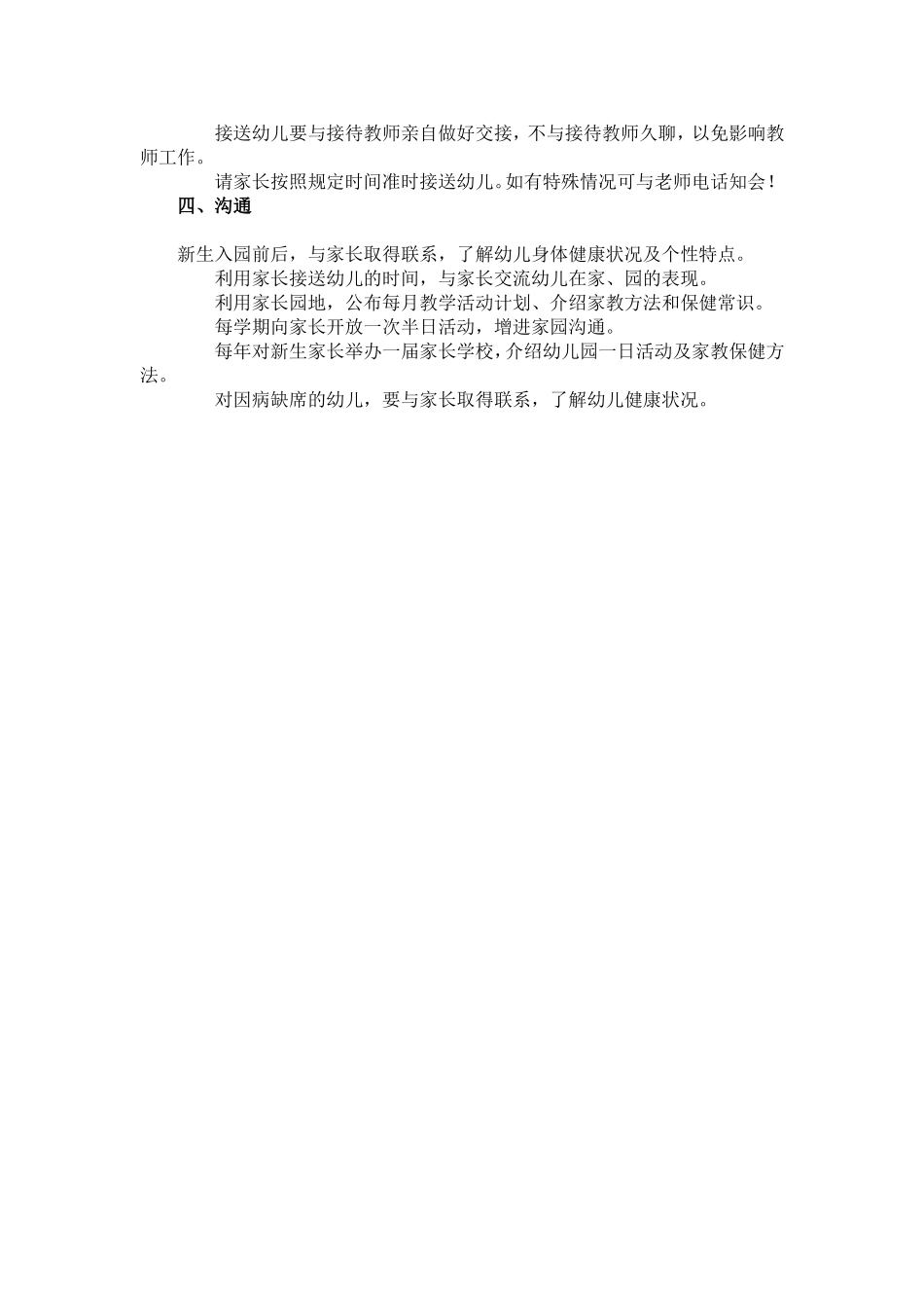 开学温馨提示_第2页