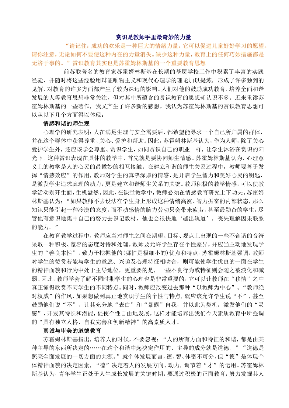 赏识是教师手里最奇妙的力量_第1页