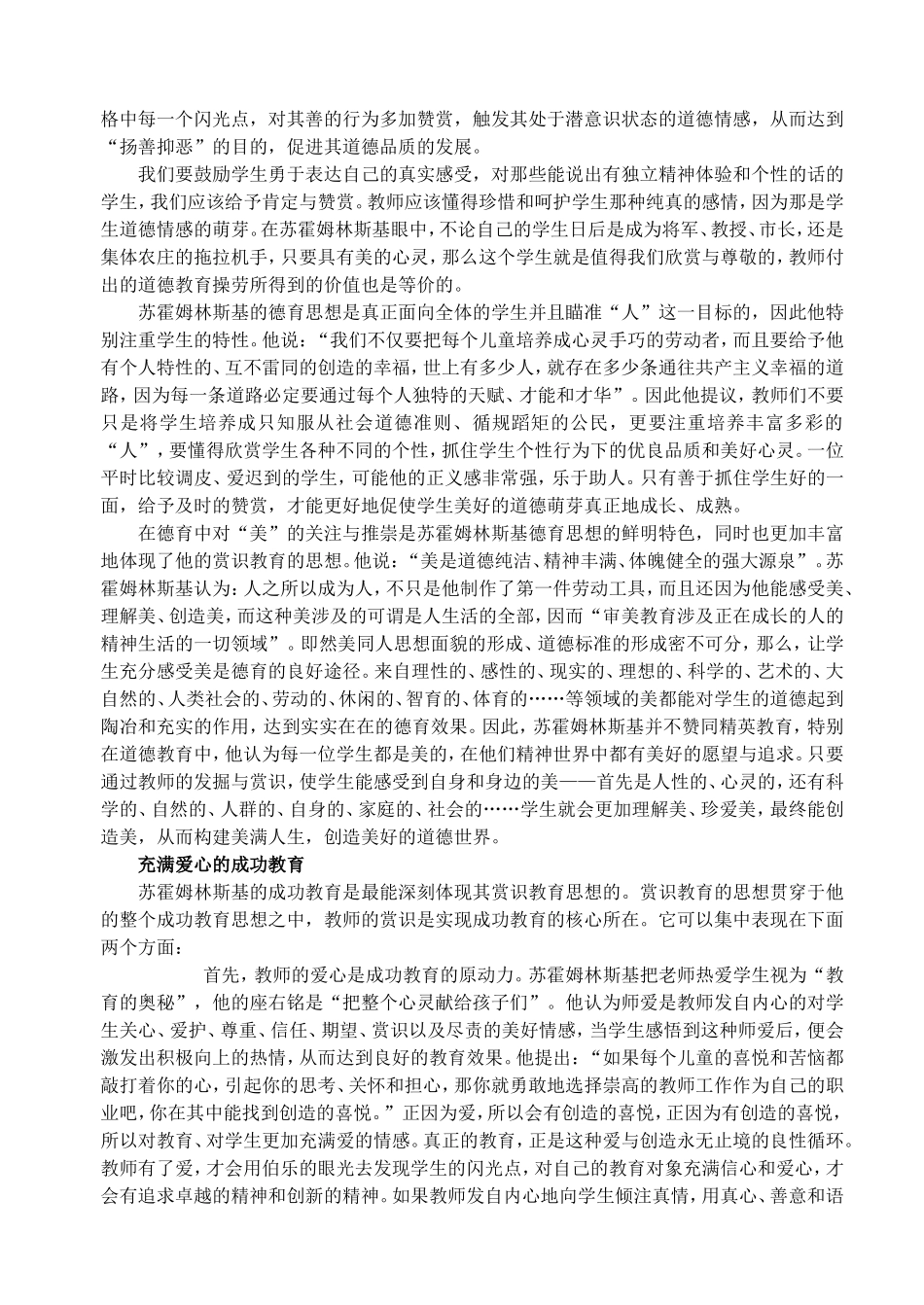 赏识是教师手里最奇妙的力量_第2页