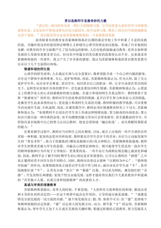 赏识是教师手里最奇妙的力量