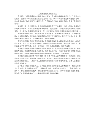 演讲一人最难超越的高度是自己