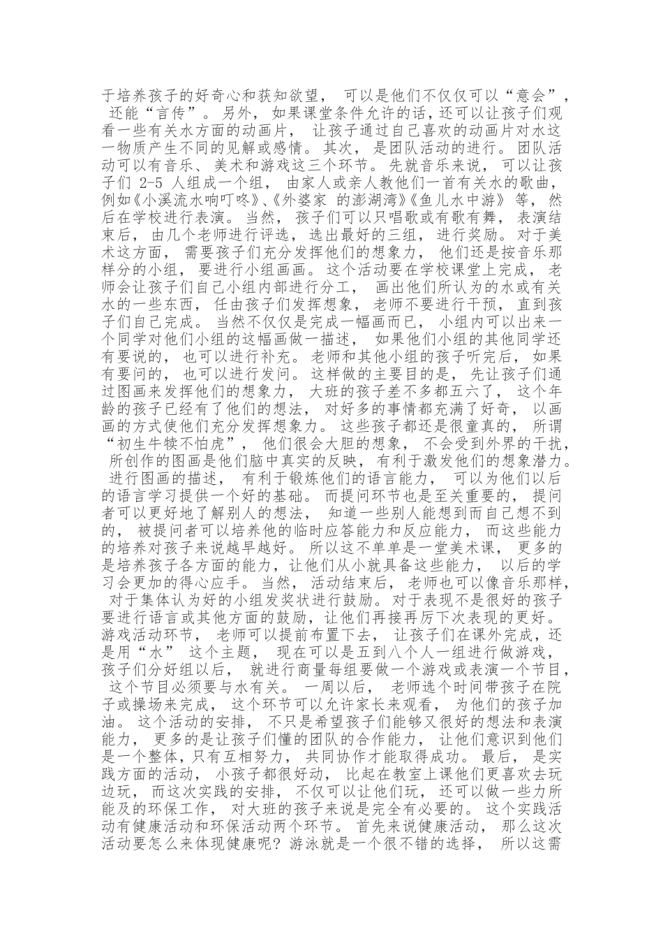 大班主题活动：水的知识_第2页