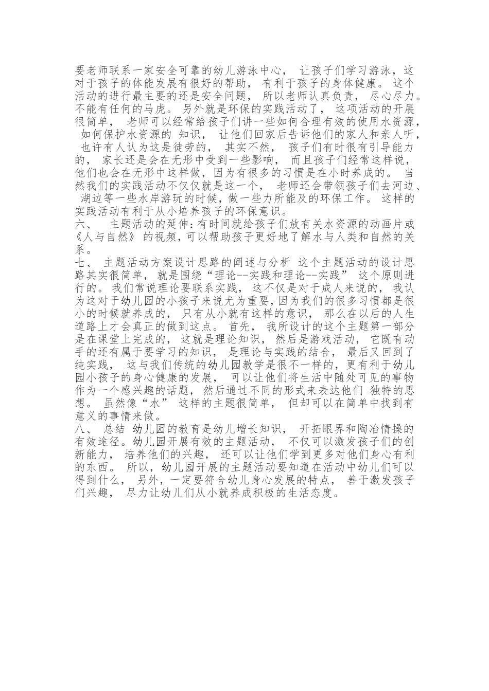 大班主题活动：水的知识_第3页