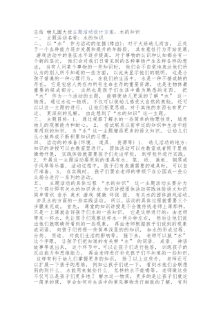 大班主题活动：水的知识