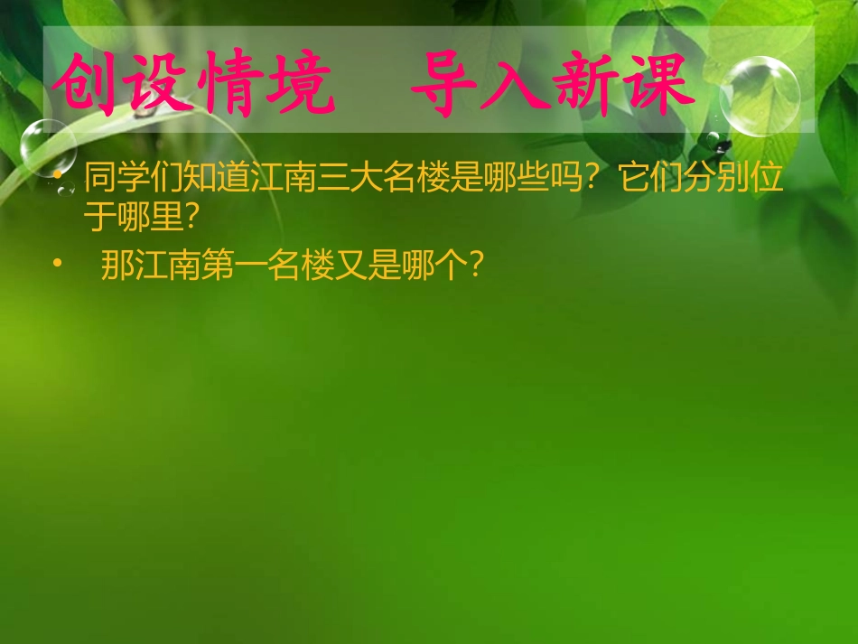 黄鹤楼 (4)_第1页