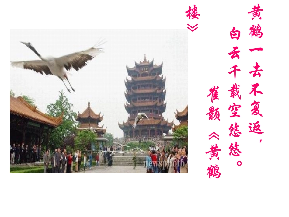 黄鹤楼 (4)_第2页