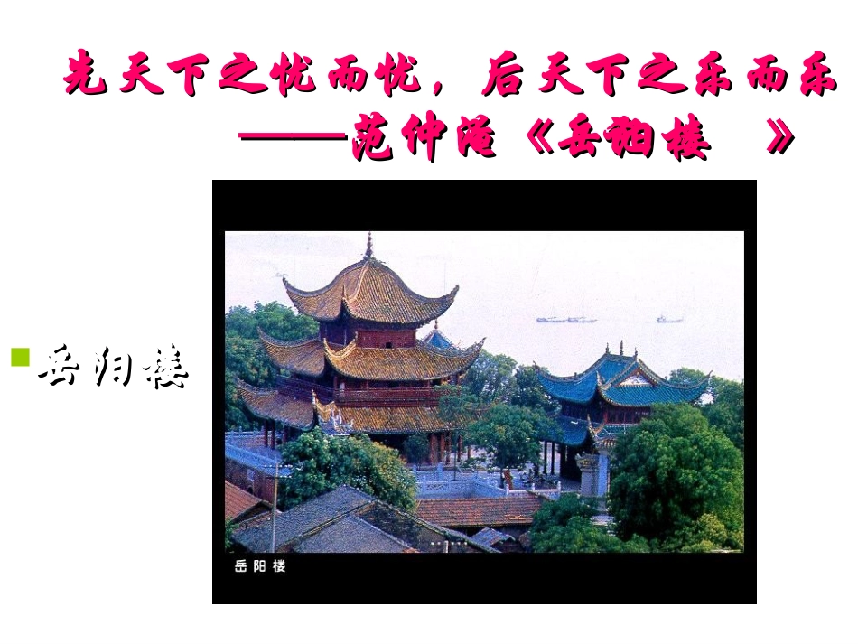 黄鹤楼 (4)_第3页