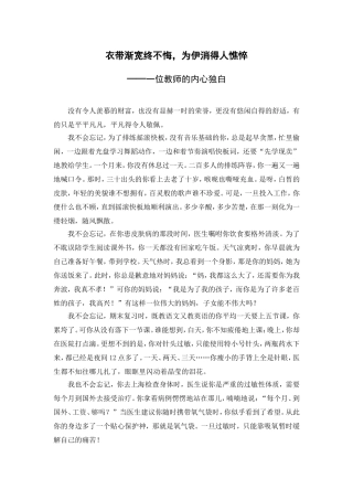 衣带渐宽终不悔，为伊消得人憔悴