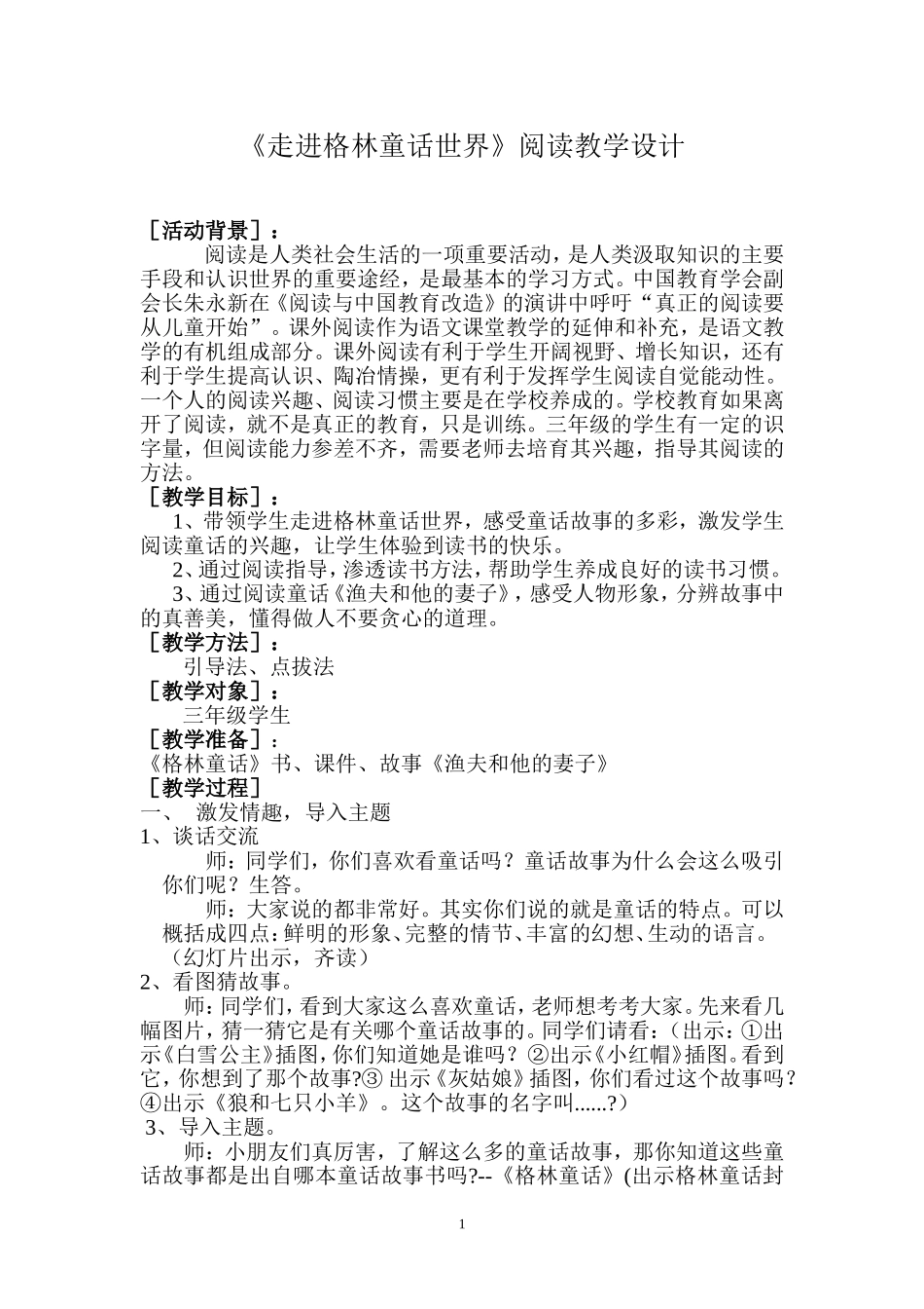 走进格林童话世界_第1页