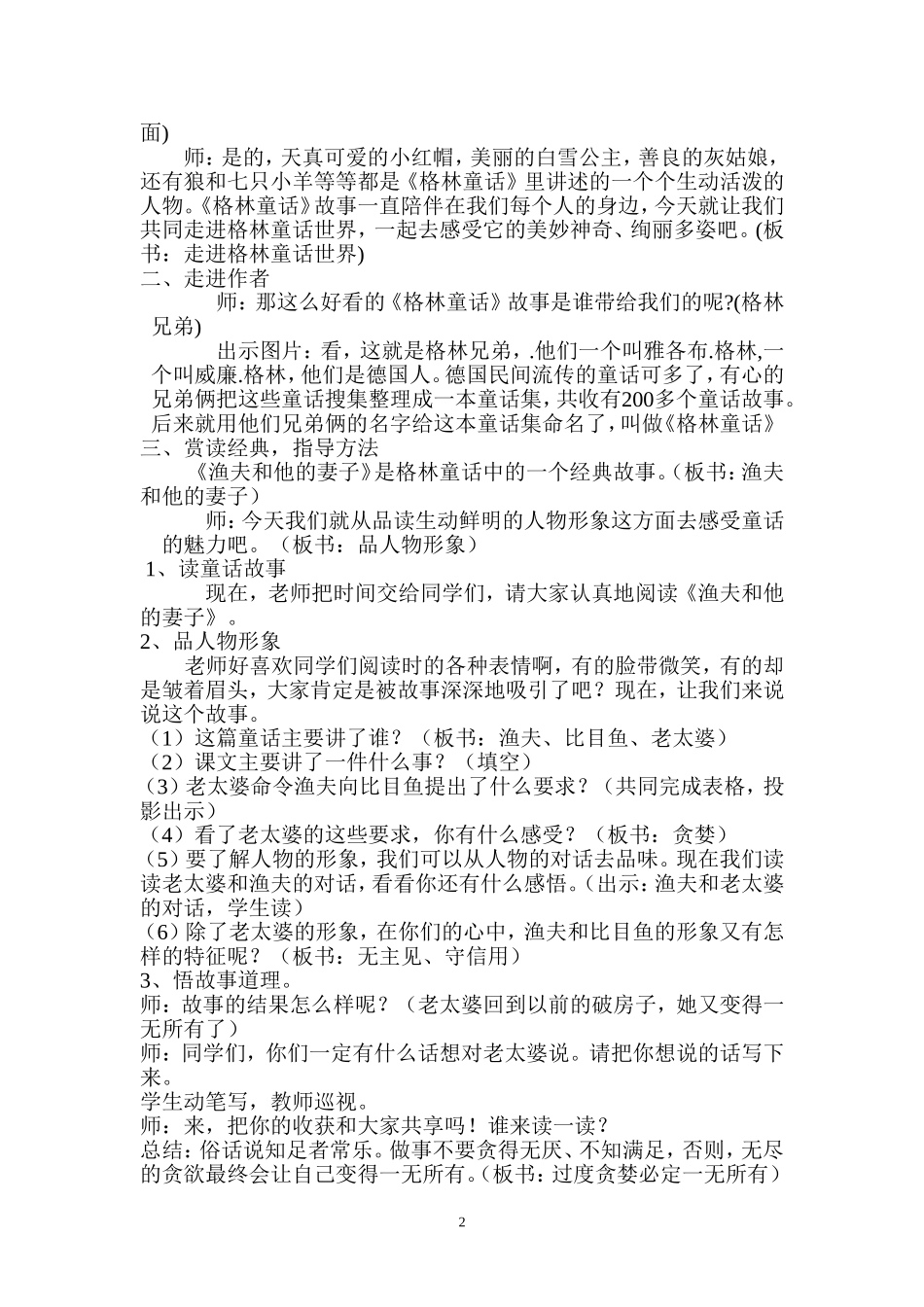 走进格林童话世界_第2页