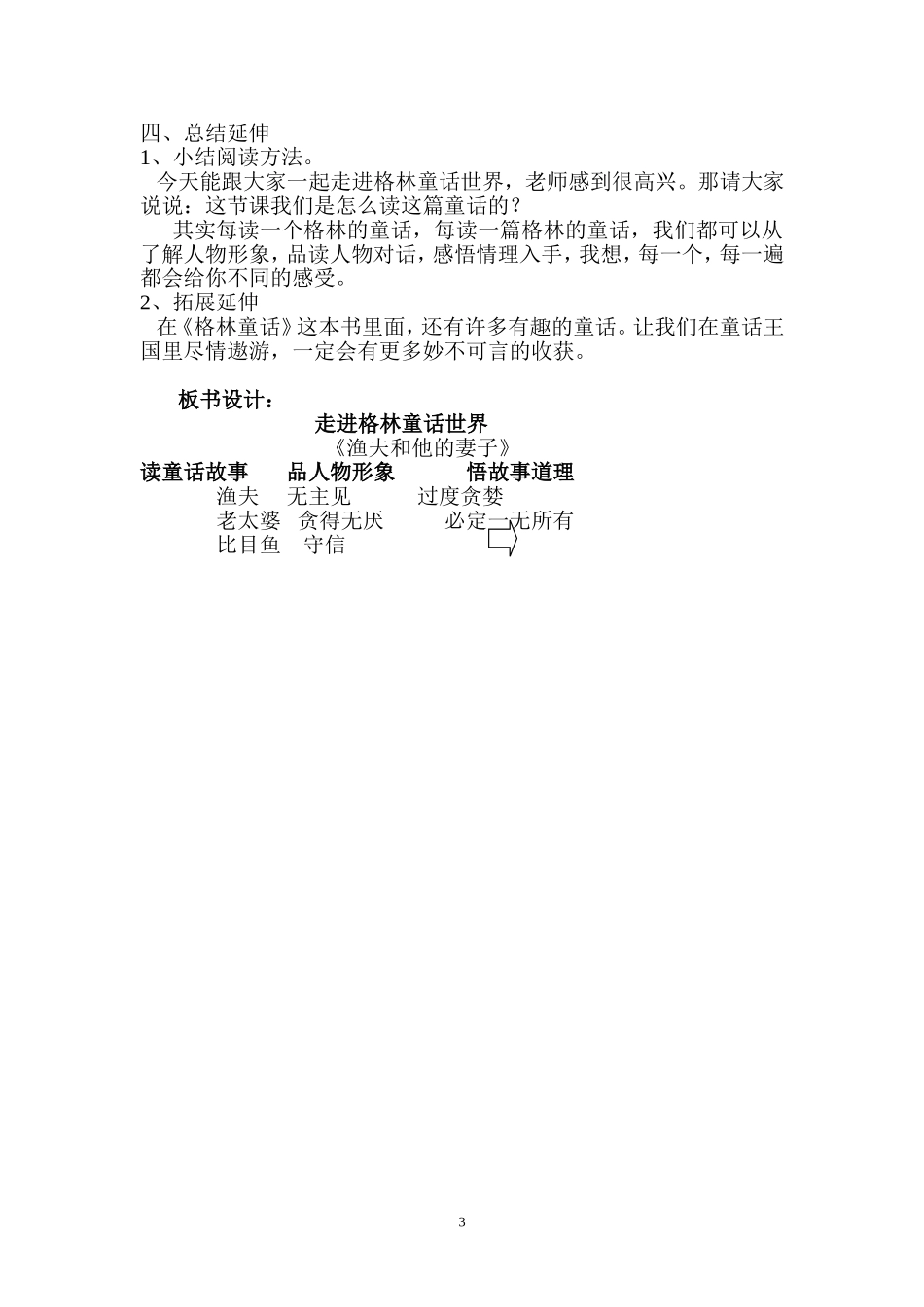 走进格林童话世界_第3页