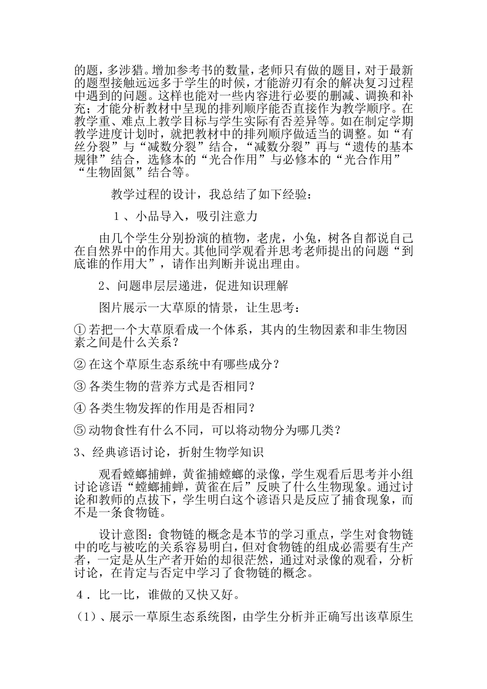 高中生物教学设计反思日志_第2页