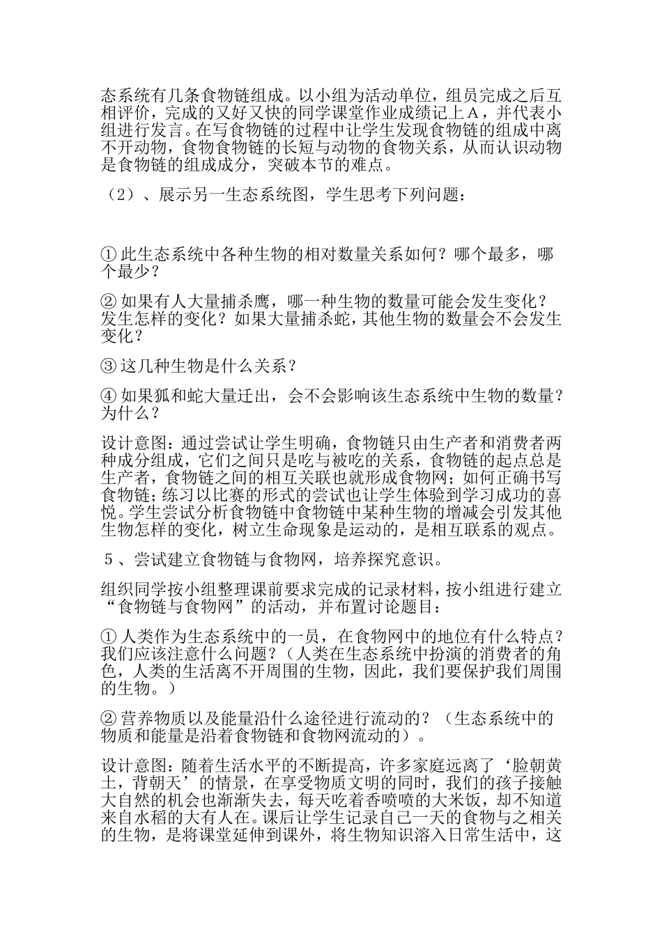 高中生物教学设计反思日志_第3页