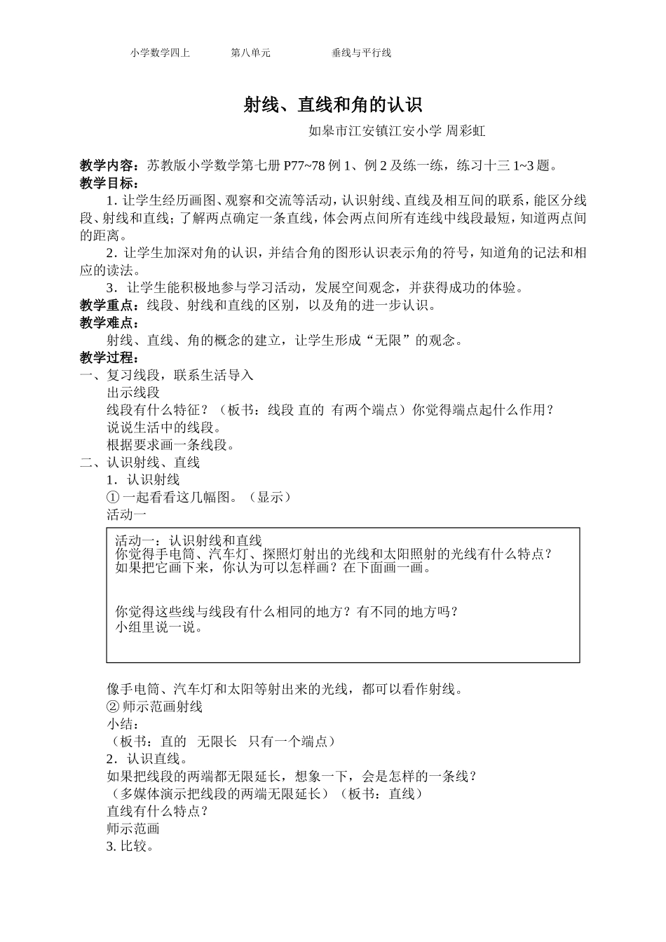 射线直线角的认识_第1页