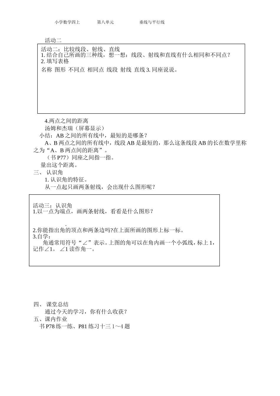 射线直线角的认识_第2页