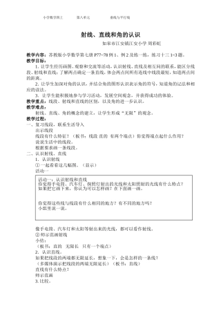 射线直线角的认识